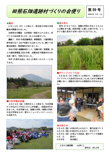村づくりの会便り 第69号
