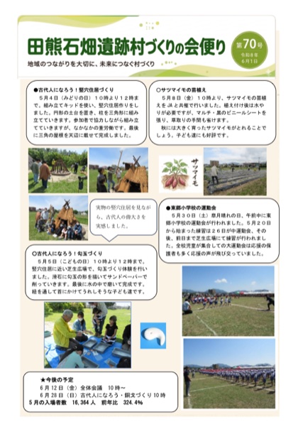 村づくりの会便り 第70号