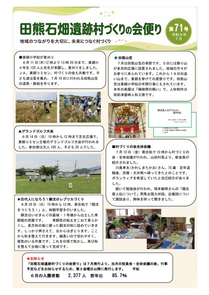 村づくりの会便り 第71号