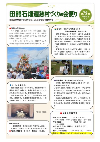 村づくりの会便り 第72号