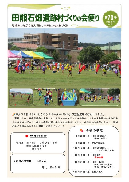 村づくりの会便り 第73号