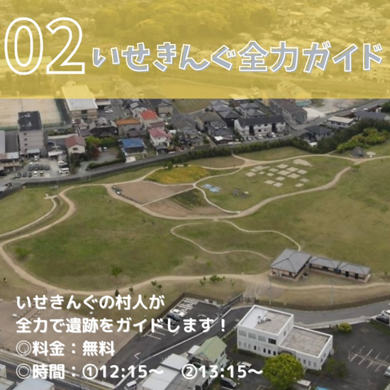 ②いせきんぐ全力ガイド