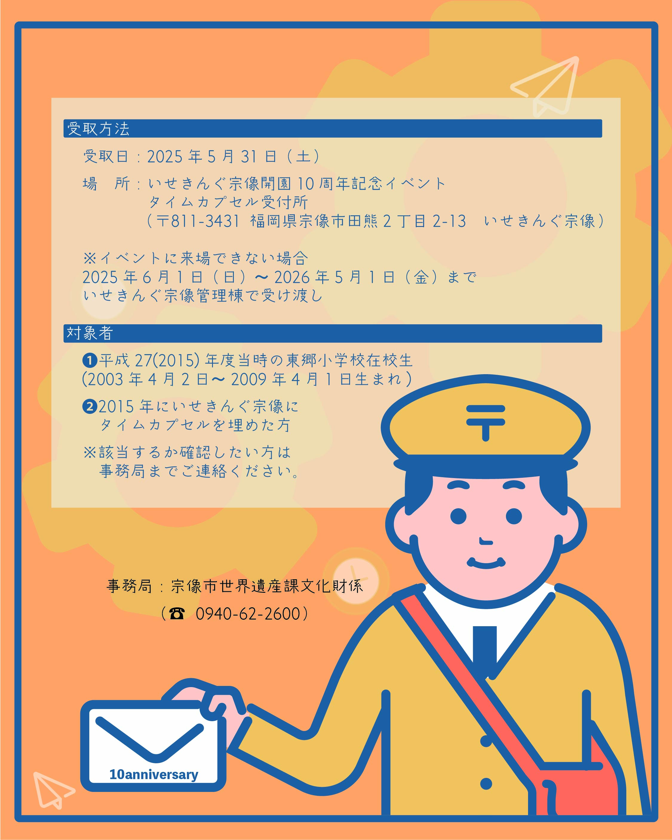 いせきんぐタイムカプセル便②