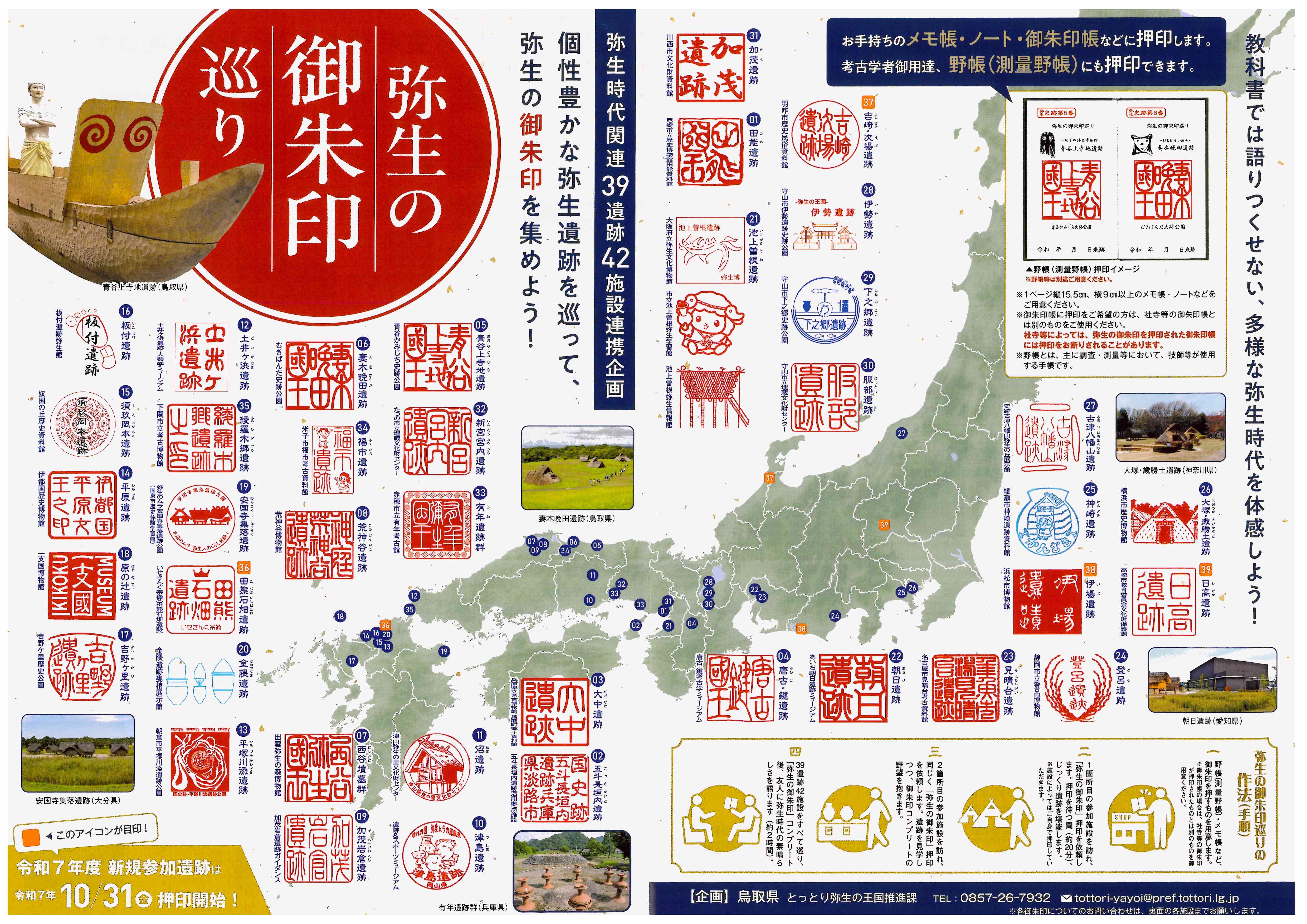 弥生の御朱印巡り